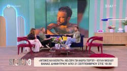 Ο Ανδρέας Γεωργίου στον καναπέ του «Studio στις 3»