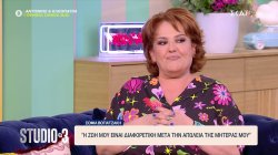 H Σοφία Βογιατζάκη μιλά για τη μητέρα της, την ζωή μετά την απώλειά της και το πένθος 