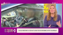 Αποκαλυπτικές λεπτομέρειες για τη ζωή και τη δράση της κατηγορούμενης γιατρού της Καρνεάδου