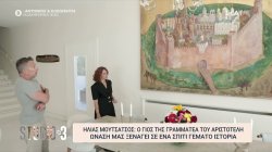 Ηλίας Μουτσάτσος: Ο γιος της γραμματέα του Αριστοτέλη Ωνάση μας ξεναγεί σε ένα γεμάτο ιστορία 