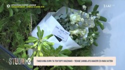 Όσα συμβαίνουν έξω από το σπίτι του Γιώργου Μαζωνάκη