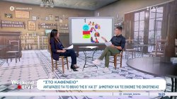 «Στο Καφενείο» του Weekend Live: Αντιδράσεις για τις εικόνες οικογενειών σε σχολικά βιβλία
