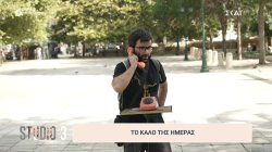 Το καλό της ημέρας 