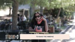 Το καλό της ημέρας 