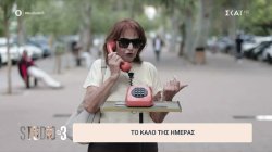 Το Καλό της Ημέρας