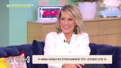 Η Άννα Κανδύλη στον καναπέ του «Studio στις 3»