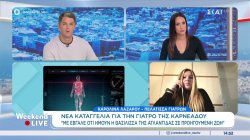 Νέα καταγγελία για την γιατρό της Καρνεάδου - Το αόρατο δίκτυο της κβαντικής βιοανάδρασης