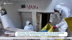 Η ομάδα ειδικών αποστολών που αναλαμβάνει να καθαρίσει τα πιο σκοτεινά μυστικά της πόλης 
