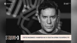Γιώργος Μαζωνάκης: Η καθιέρωση και τα τελευταία χρόνια της καριέρας του