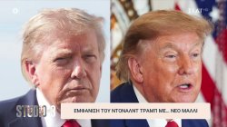 Εμφάνιση του Ντόναλντ Τραμπ με... νέο μαλλί! 