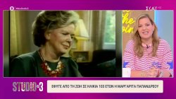  Μαργαρίτα Παπανδρέου: Η φεμινιστική της δράση, η οργάνωση Ε.Γ.Ε., ο έρωτας με τον Ανδρέα Παπανδρέου και το δύσκολο διαζύγιο 