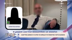 Οι μαρτυρίες ασθενών για το ιατρείο της οδού Καρνεάδου που επισκέφτηκε ο Γιώργος Μαζωνάκης