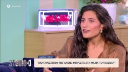 Μ. Σπανού: «Μου αρέσει που μεγαλώνω μπροστά στα μάτια του κόσμου»