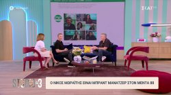 Ο Νίκος Μωραΐτης για τον ρόλο του ως brand manager και ραδιοφωνικού παραγωγού στον Μέντα 88