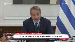 Τι ανακοίνωσε ο Κ. Μητσοτάκης: Ελάφρυνση στο diesel, νέο πακέτο στήριξης σε νοικοκυριά και επιχειρήσεις 
