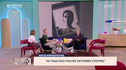 Κώστας Μπερικόπουλος: Ως παιδί είχα πολλές σκοτεινές πλευρές και μου άρεσε να απομονώνομαι 