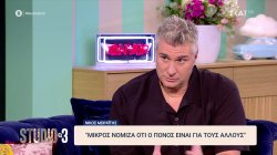 Ν. Μωραΐτης: Έπρεπε να είχα κάνει ψυχοθεραπεία όταν έχασα τον πατέρα μου – Δεν θα είχα γράψει έτσι 