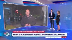  Νηπιαγωγός νοσηλεύεται με βαριές κρανιοεγκεφαλικές κακώσεις μετά από επίθεση γονιών 