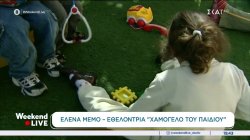 Έρευνα: Τα «εισαγγελικά» παιδιά, που λόγω έλλειψης δομών μένουν έγκλειστα στα παιδιατρικά νοσοκομεία