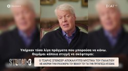 Ο αδερφός της Νταϊάνας αποκαλύπτει τα μυστικά του παλατιού με αφορμή την κυκλοφορία του βιβλίου του