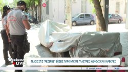 Αθήνα Πρόστιμο έως και 1.500 ευρώ σε όσους κρατούν παράνομα θέσεις πάρκινγκ