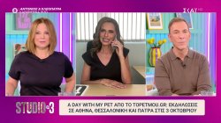 A Day With My Pet από το topetmou.gr: Εκδηλώσεις σε Αθήνα, Θεσσαλονίκη και Πάτρα στις 3 Οκτωβρίου