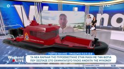 Rafnar: Τα σκάφη της πυροσβεστική που πολεμούν τις φλόγες από την θάλασσα