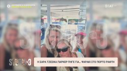 Η Σάρα Τζέσικα Πάρκερ πήγε για ψαράκι στο Πόρτο Ράφτη