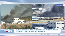 Σύνδεση με το σημείο όπου κατέπεσε το Phantom της Πολεμικής Αεροπορίας – Οι τελευταίες πληροφορίες 