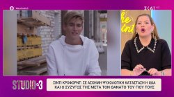 Νέες λεπτομέρειες για τον θάνατο του γιου της Σίντι Κρόφορντ