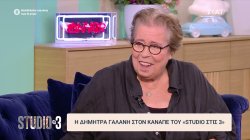 Δήμητρα Γαλάνη: Ποτέ δεν ήμουν σίγουρη για τον εαυτό μου αλλά δεν φοβάμαι