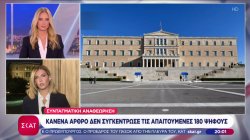 Συνταγματική Αναθεώρηση: Κανένα άρθρο δεν συγκέντρωσε τις απαιτούμενες 180 ψήφους