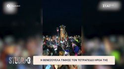 Σύντομες ειδήσεις σε λίγα λεπτά