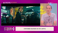  Σύντομες ειδήσεις σε λίγα λεπτά