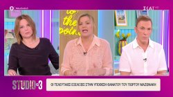 Οι τελευταίες εξελίξεις στην υπόθεση θανάτου του Γιώργου Μαζωνάκη