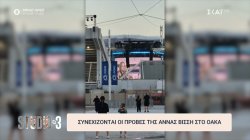 Συνεχίζονται οι πρόβες της Άννας Βίσση στο ΟΑΚΑ – Ποιος είναι ο νέος κιθαρίστας της 