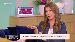 Βάνα Μπάρμπα: 