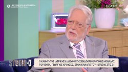 Ο Γεώργιος Χρούσος, καθηγητής Ιατρικής και Διευθυντής Ενδοκρινολογικής Μονάδας του ΕΚΠΑ στον καναπέ του «Studio στις 3»