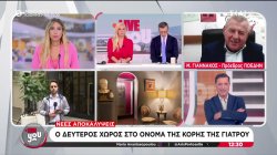 Ζευγάρι γιατρών: Εξόπλιζαν δεύτερο χώρο ενώ είχε ανακληθεί η άδεια λειτουργίας