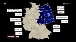 Η Γερμανία στρέφεται στην AfD - Πλέον είναι το ισχυρότερο κόμμα