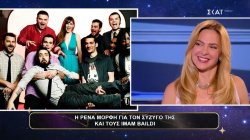 Ρένα Μόρφη: «Ο σύζυγός μου είναι ο πιο ωραίος άντρας που έχω δει ποτέ» 