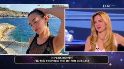 Ρ. Μόρφη: «Γνώρισα την Dua Lipa και την Emily Ratajkowski μέσω του Ρομέν Γαβρά» 