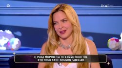 Ρ. Μόρφη: «Δεν έχω παρένεβη ακόμη αισθητικά στην εμφανισή μου... ακόμη!» 