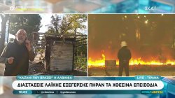 Διαστάσεις λαϊκής εξέγερσης παίρνουν οι διαμαρτυρίες στην Αλβανία – Πλάνα του ΣΚΑΪ από τα βραδινά επεισόδια 
