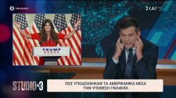 Πώς υποδέχθηκαν και πως σχολίασαν τα αμερικανικά μέσα την υπόθεση Γκίλφοϊλ