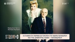Οι σταθμοί στη γνωριμία και τον έρωτα του Ανδρέα Παπανδρέου και της Δήμητρας Λιάνη Παπανδρέου 