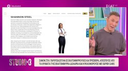 Shannon Steel: Παρουσιαζόταν ως εκατομμυριούχος και πρέσβειρα και αποσπούσε από τα θύματά της εκατομμύρια δολάρια 