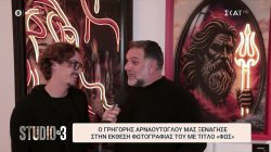 Ο Γρηγόρης Αρναούτογλου μας ξεναγεί στην έκθεση φωτογραφίας του και μιλά για την ψυχική υγεία 