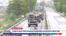 28η Οκτωβρίου: Η 