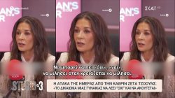 Η ατάκα της ημέρας από την Catherine Zeta-Jones: 